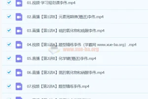 李伟化学 2024高一化学春季班系统课程