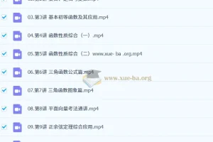 杨震2026高三数学一轮暑假复习课程（含配套资料与习题解析）