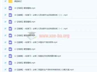 2023高考政治周峤矞A+一轮复习暑假班19讲完结+收心课