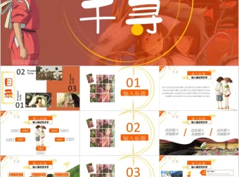 70套宫崎骏治愈系PPT模板 唯美动漫风格幻灯片素材