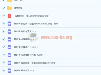 赵潇飞2021秋初三化学秋季尖端班16讲全收录（含讲义与配套练习）