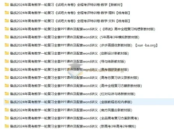 2024高考数学一轮复习资料46套合集（含人教A/北师/湘教版Word+PPT）