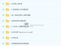韦墨2024-2025初一政治秋下全国版A+培训班课程资料