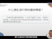 李润私域变现：从0到1搭建商业闭环实战课