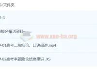 高明静物理2024高三高考押题点睛班