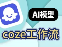 GitHub 200+扣子工作流合集，自动化创作与内容生产利器
