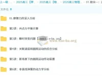 2025高三物理考前冲分营 林琬晴精讲动量和能量模块