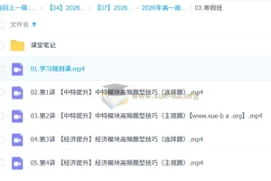 周峤燏2026高一政治二轮寒假班：经济与中特模块高频题型技巧精讲