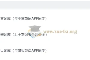 英语单词词库大全：从小学到留学，覆盖全阶段学习需求