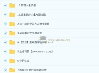 韦墨2024-2025初一政治秋下全国版A+培训班课程资料