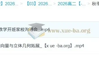 2026高中数学 高二数学 贾帅 暑假班 秋季班 系统课程