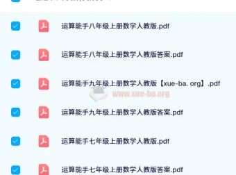 通成学典初中数学运算能手（人教版七至九年级全三册）