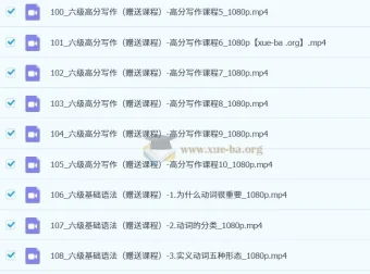 邹老师六级精品听阅课程（139节全）