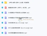 2024普通话提升指导与训练音频合集