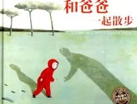 儿童绘本故事《和爸爸一起散步》PPT课件