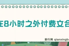 赢在8小时之外：付费文合集，解锁价值交换的底层思维