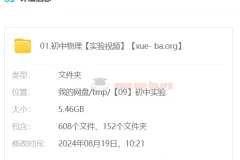 初中物理实验视频合集（含Flash动画课件）5.46G
