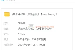 初中物理实验视频合集（含Flash动画课件）5.46G