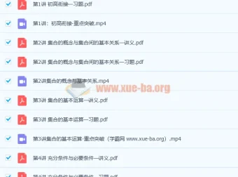 童灏2021暑假高一数学衔接班8讲精讲（含讲义习题）