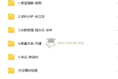 2025年FB国考980系统班全阶段备考资料