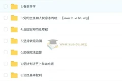 韦墨2026届初二政治春季培训班（全国版·A+）课程资料