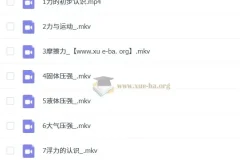 郭闯2023寒假初二物理秋衔春目标A+课程（人教版通用）