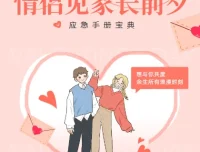 见家长前夕应急手册宝典：情侣必修的相处与沟通指南