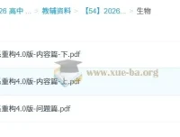 2026体系重构2.0版·物化生 全科PDF资料