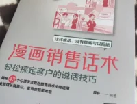 漫画销售话术：轻松掌握沟通与成交技巧