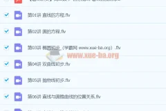 【2020暑-目标清北】高二数学暑假直播班（孙墨漪）12讲全