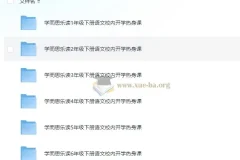 学而思乐读1-6年级下册语文校内开学热身课合集