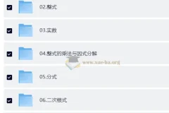 秒懂初中全套数学（唐老师数学课堂）——系统化视频课程，夯实初中数学基础