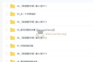 2026初二春上·自然科学自主学习·TY·A+（二期）何勇物理课程资料