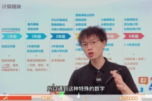 小学数学思维提升课L1：26讲攻克加减法、单位换算与应用题