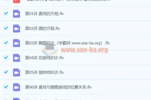 【2020暑-目标清北】高二数学暑假直播班（孙墨漪）12讲全