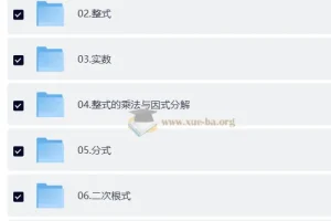 秒懂初中全套数学（唐老师数学课堂）——系统化视频课程，夯实初中数学基础