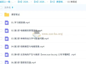 龚昱晗 2026高中高二物理 二轮S提升班（寒假班）