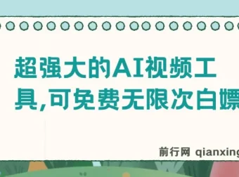 2024年AI视频创作工具，免费无限次生成，支持文生视频与图生视频