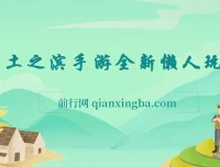 率土之滨手游懒人玩法教程，一单30元，手机操作轻松上手