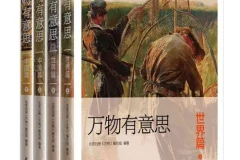 万物有意思（中国篇+世界篇）套装4册：一部妙趣横生的百科全书式科普读物