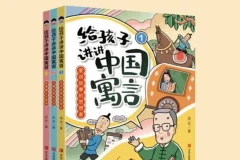 《给孩子讲讲中国寓言》全三册 侯会教授著 少儿寓言读物