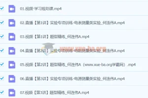 2024高三高考物理 何连伟A班寒假班 核心突破课程