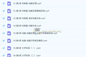 杨会英2026高三高考物理一轮提升秋季班系统课程