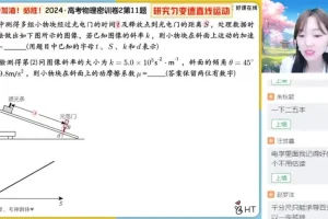 2024高三胡婷物理密训班：选择题、计算题、实验题全题型精讲