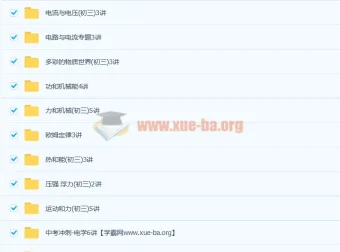 北京四中初三中考物理复习课程68讲（含讲义）