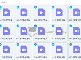 张同斌考研数学基础课程：高等数学系统精讲