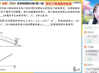 2024高三胡婷物理密训班：选择题、计算题、实验题全题型精讲