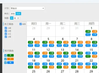 智能排班系统：自动排班软件，支持规则自定义与公平性校验