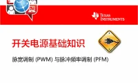 开关电源基础知识入门教程