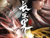 头陀渊工作室《长生界》有声小说全本MP3